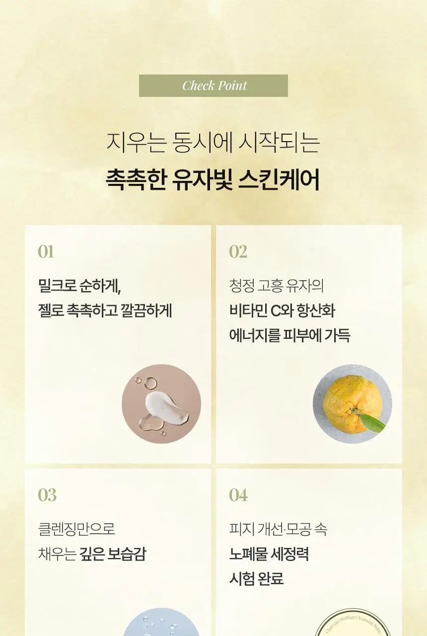 [NEW/ 저자극 힐링세안] 바를 유자 밀크인젤 200ml 상세페이지 20